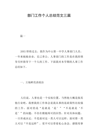 部门工作个人总结范文三篇