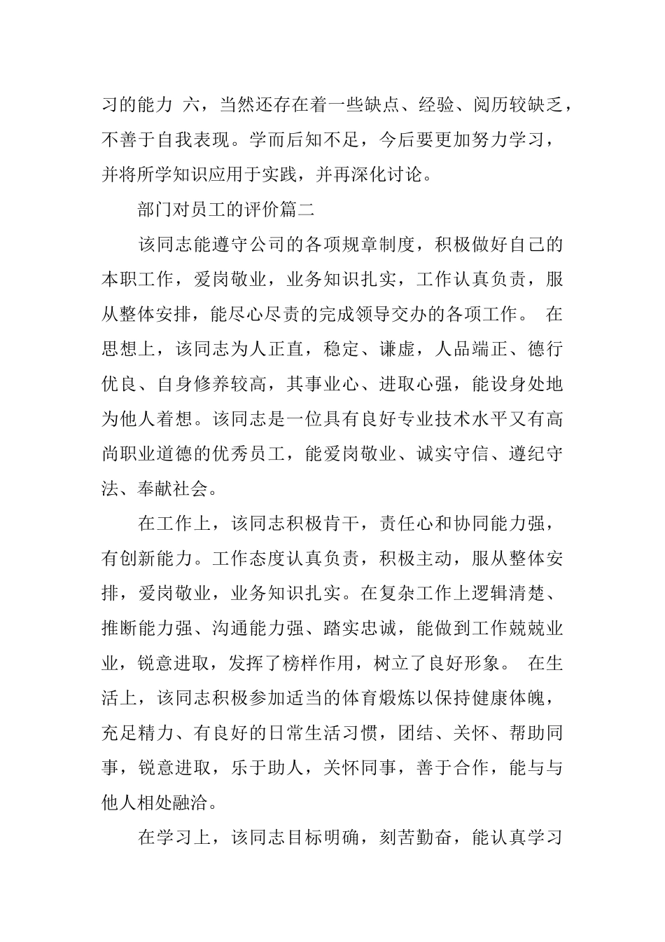 部门对员工的评价_第2页