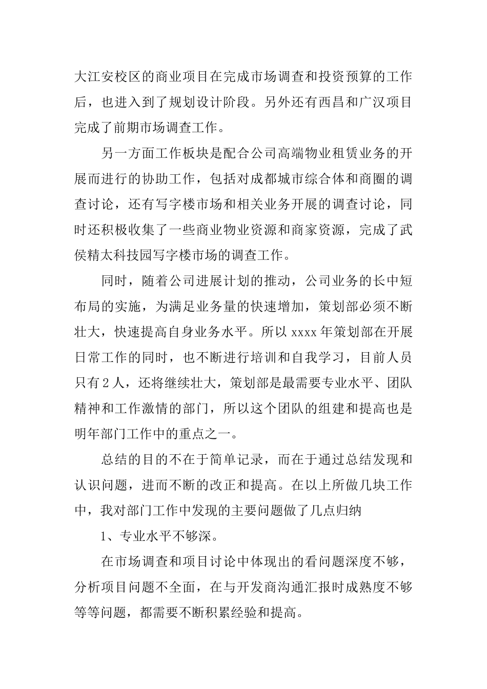 部门工作规划怎么写_第2页