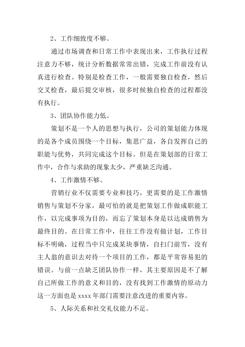 部门工作规划怎么写_第3页