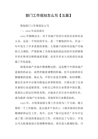 部门工作规划怎么写