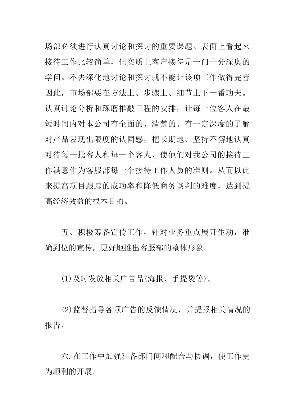 部门季度工作计划表怎么写_第2页