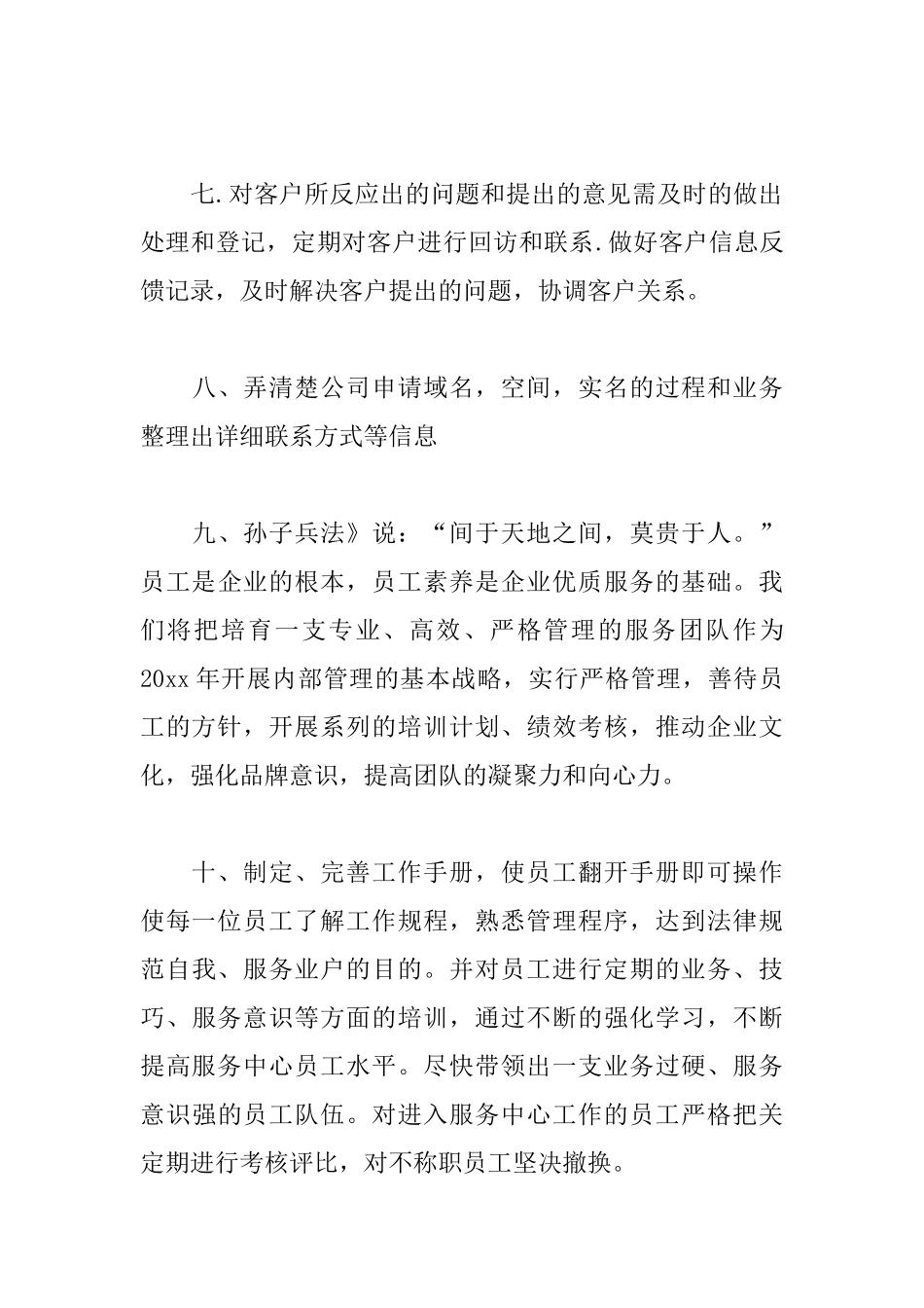 部门季度工作计划表怎么写_第3页