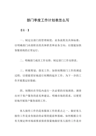 部门季度工作计划表怎么写