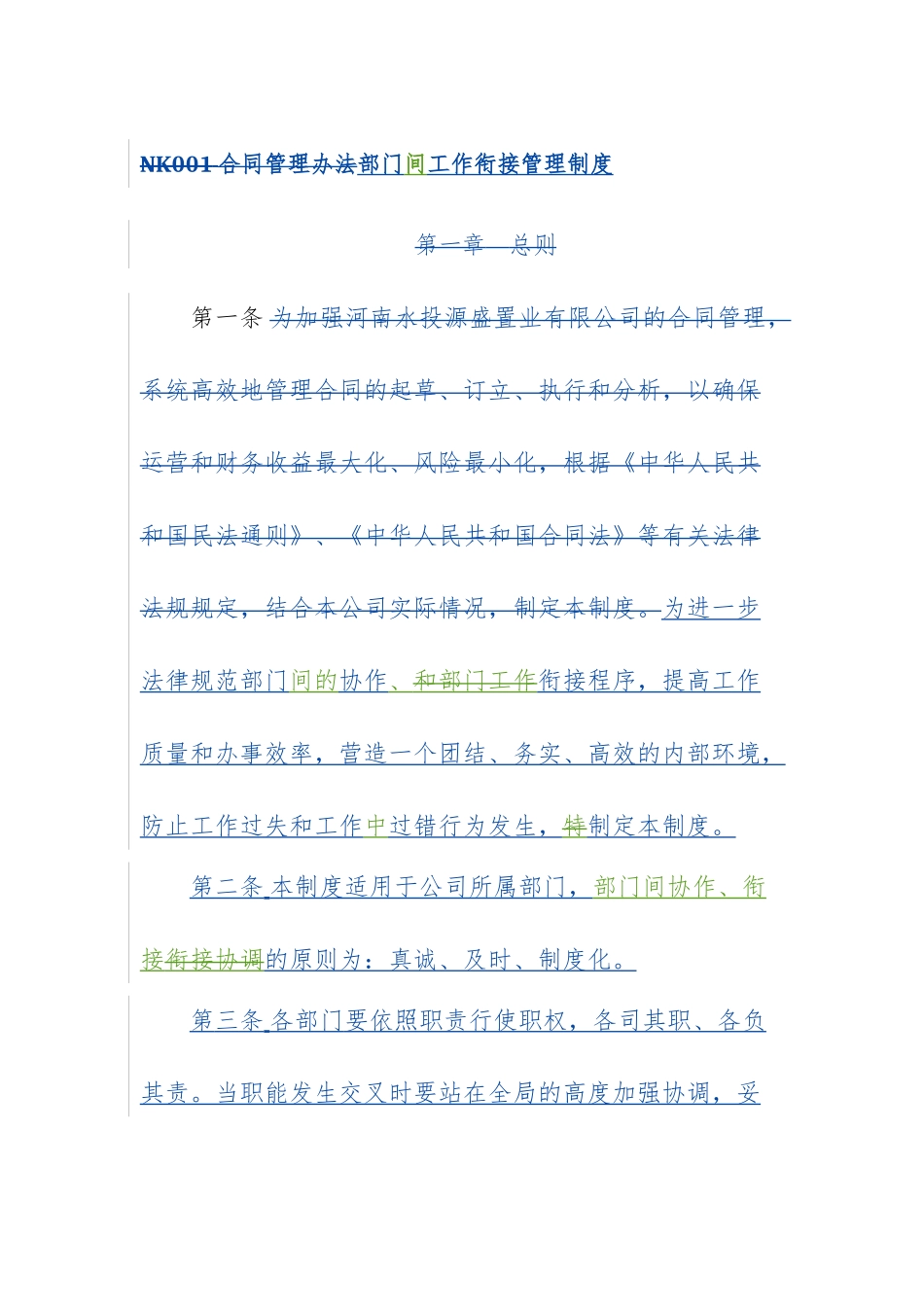 部门工作衔接管理制度_第1页