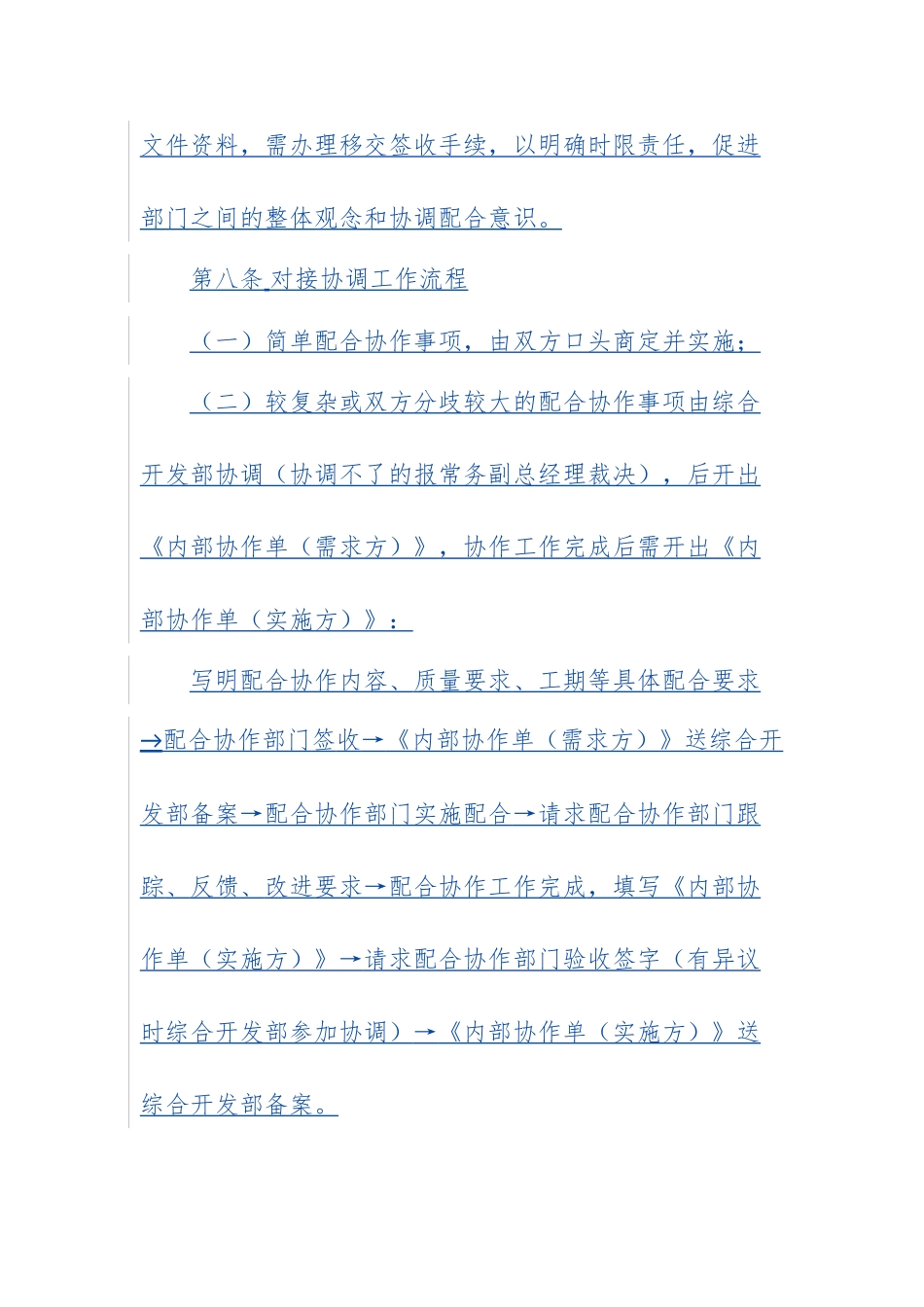 部门工作衔接管理制度_第3页