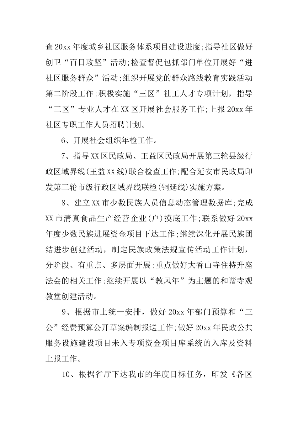 部门季度工作计划表格模板2025_第2页