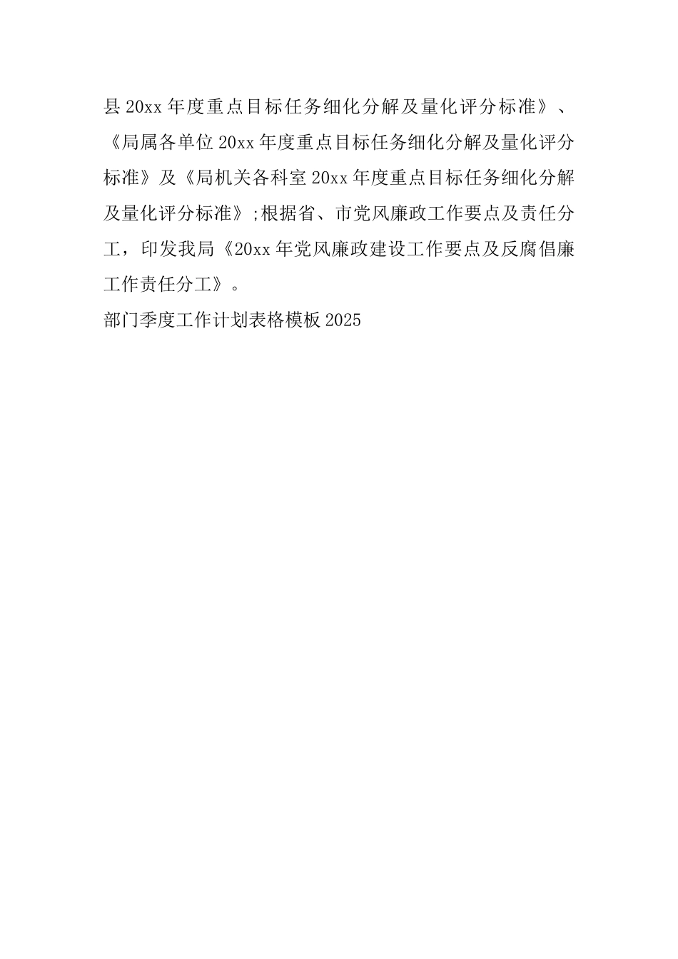 部门季度工作计划表格模板2025_第3页