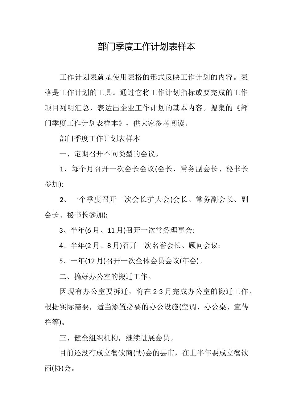 部门季度工作计划表样本_第1页