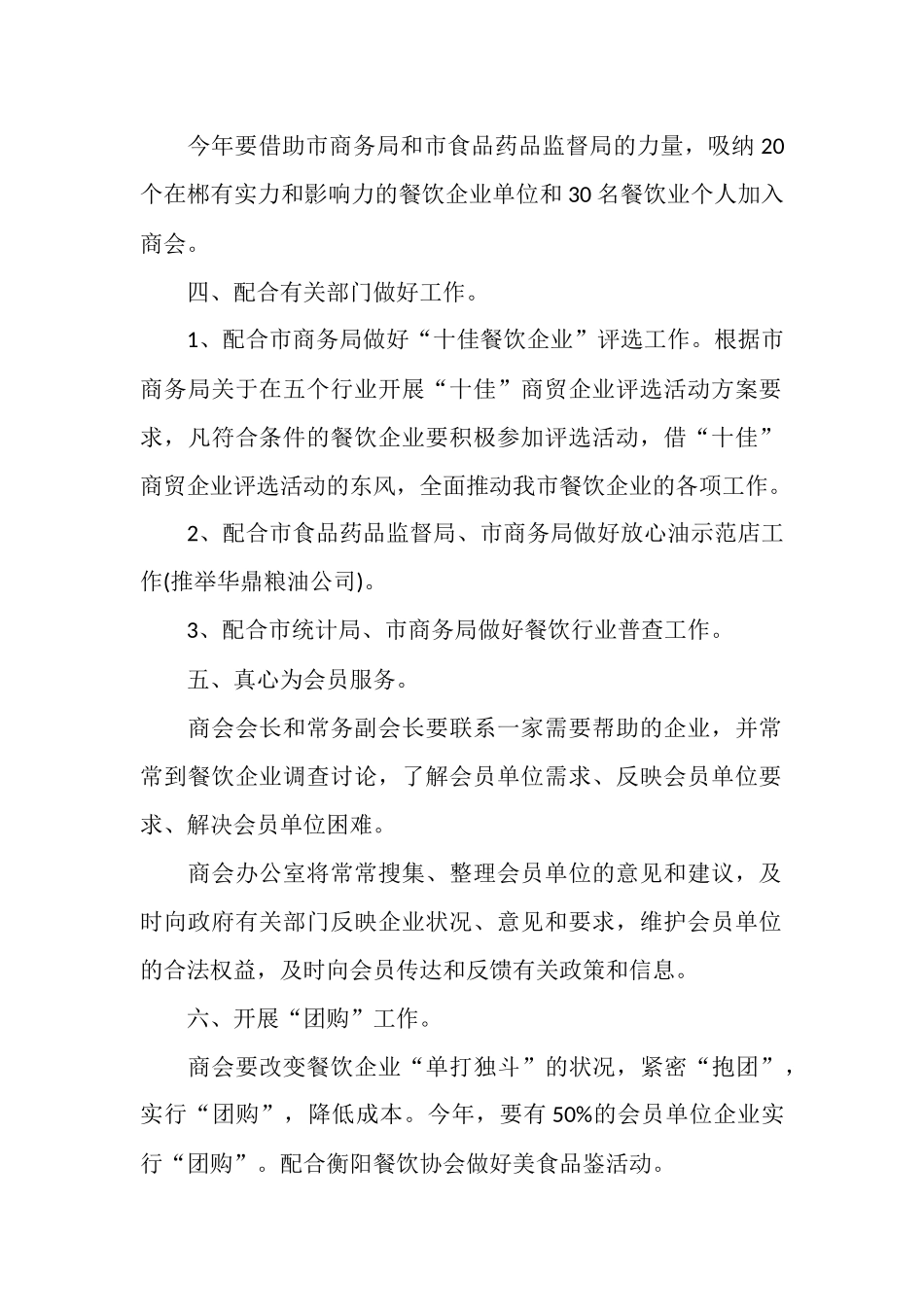 部门季度工作计划表样本_第2页