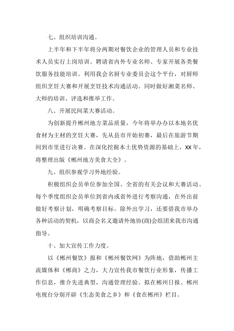 部门季度工作计划表样本_第3页