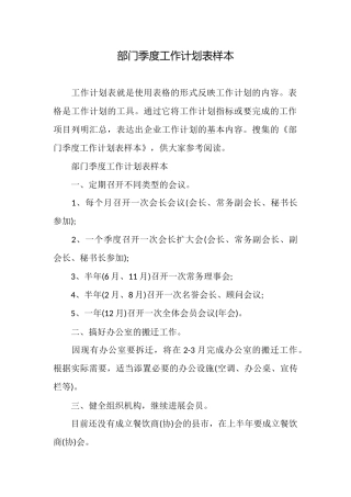 部门季度工作计划表样本