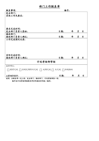 部门工作联系单
