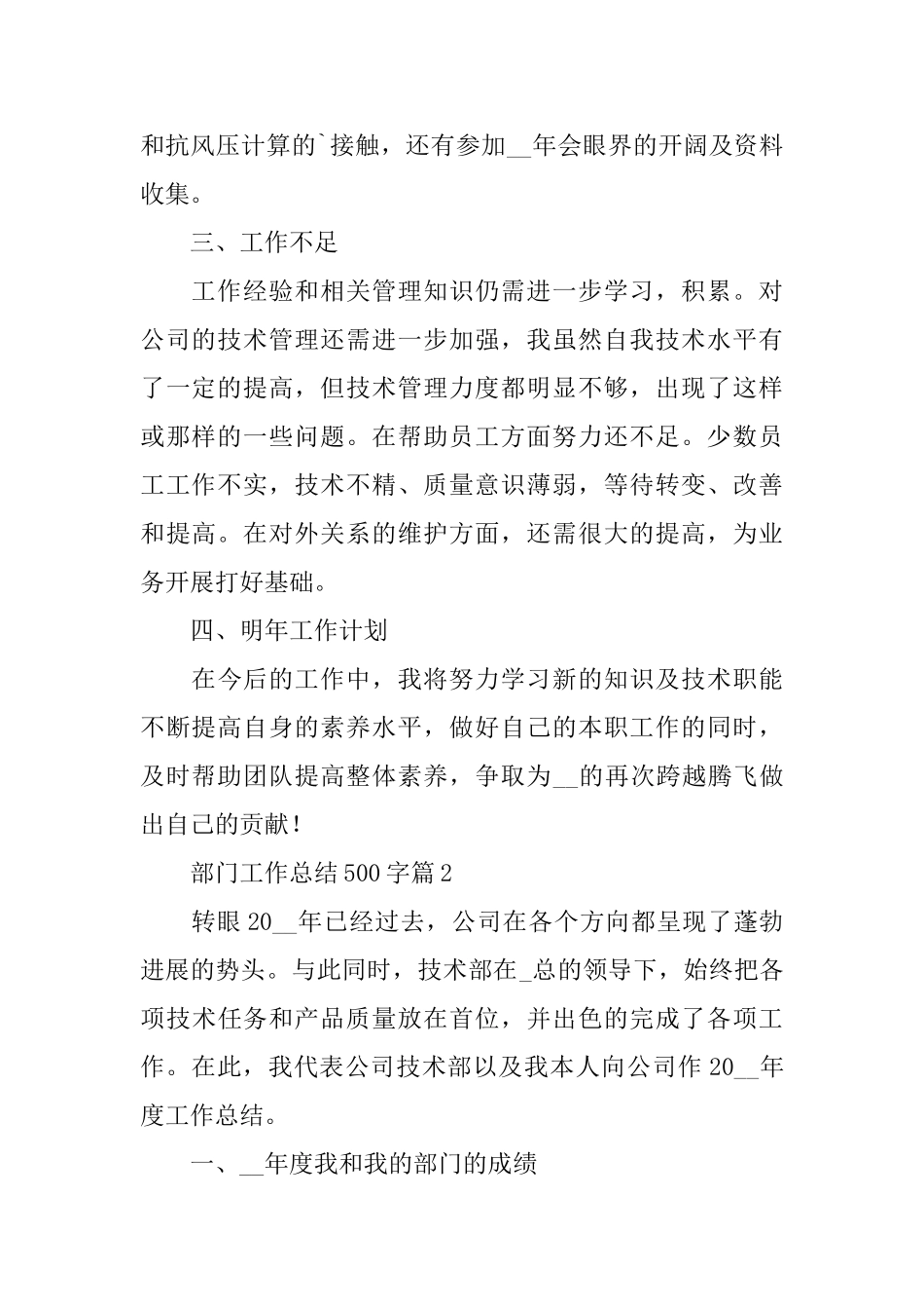 部门工作总结500字_第2页