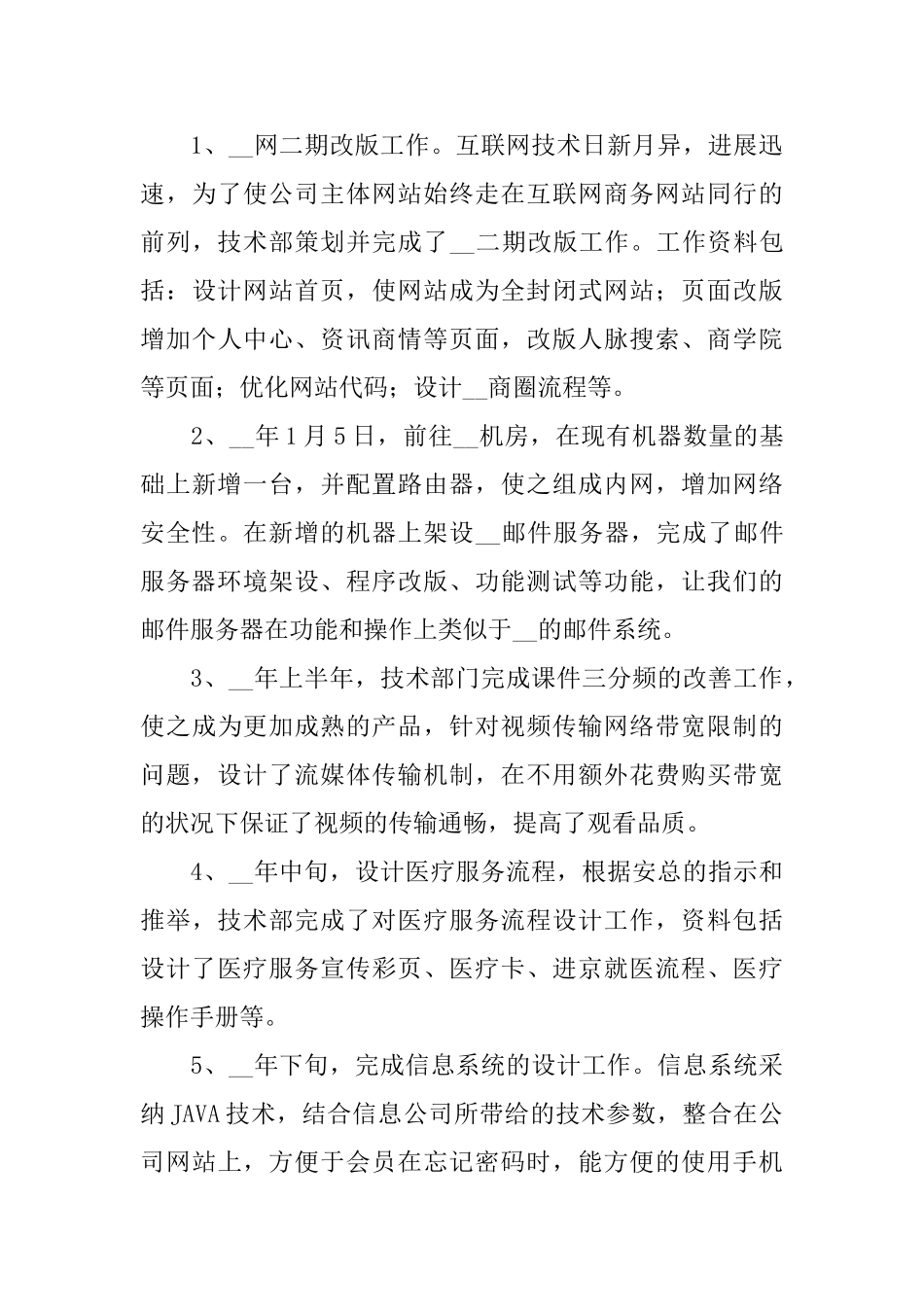 部门工作总结500字_第3页