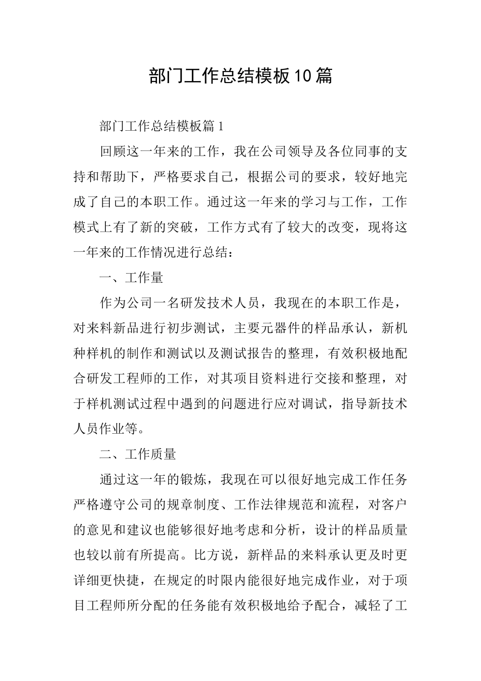 部门工作总结模板10篇_第1页