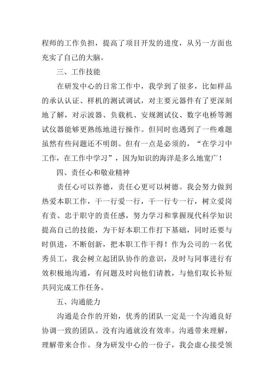 部门工作总结模板10篇_第2页