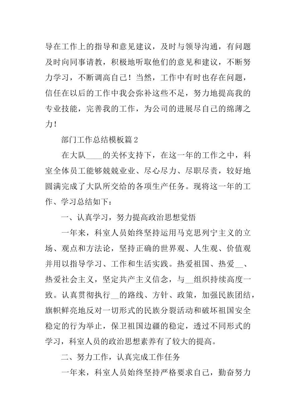 部门工作总结模板10篇_第3页