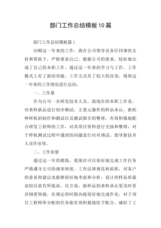 部门工作总结模板10篇