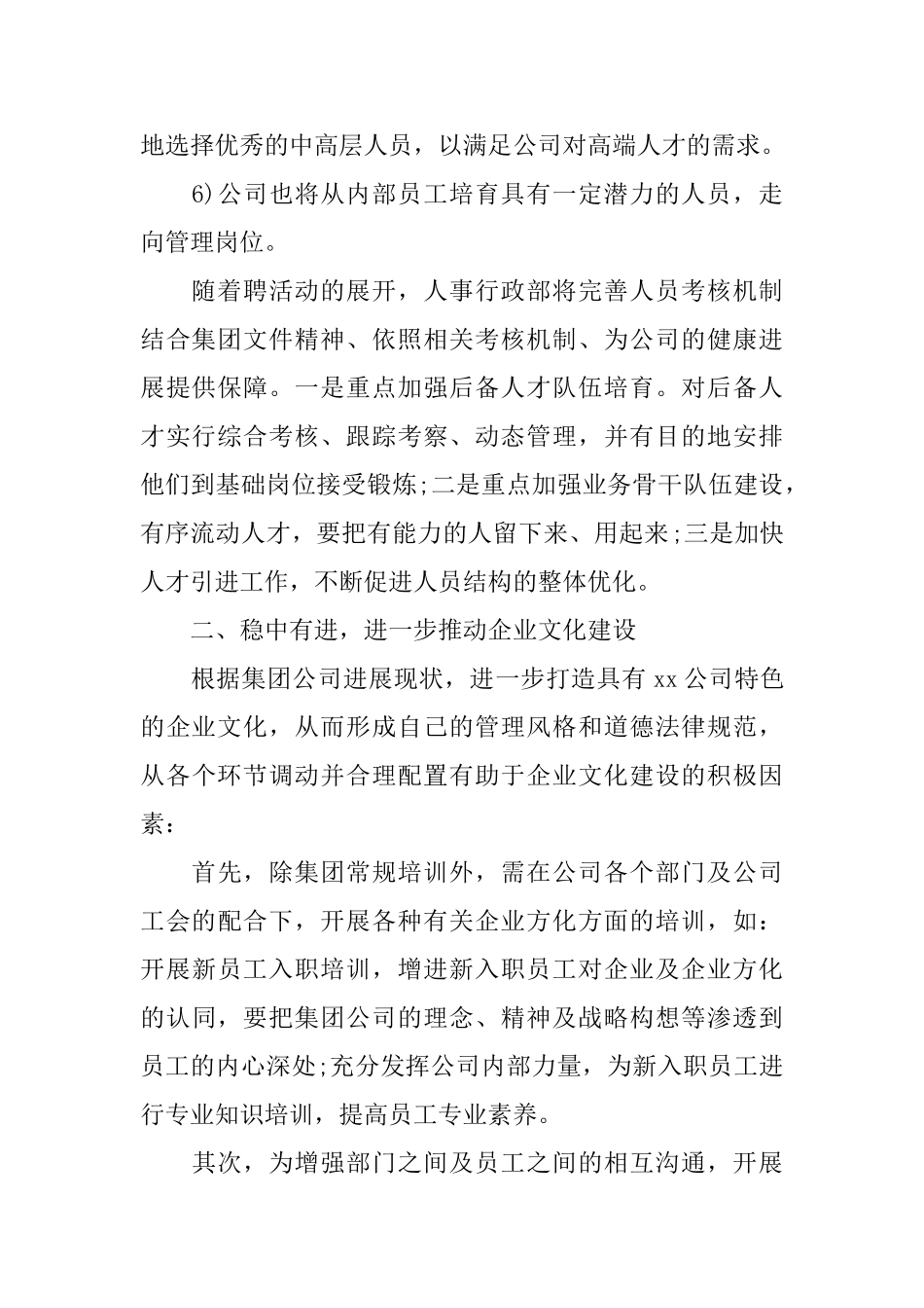 部门工作计划模板范文_第2页