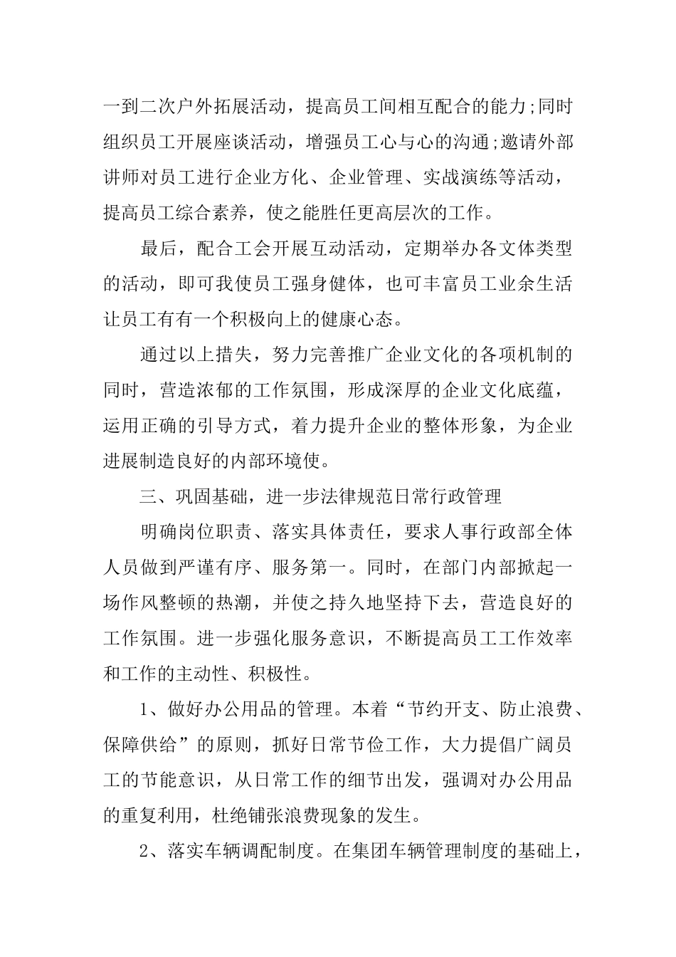 部门工作计划模板范文_第3页