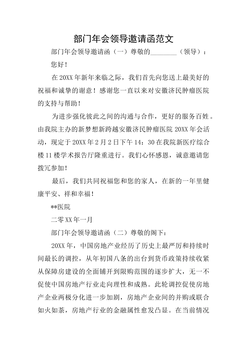 部门年会领导邀请函范文_第1页