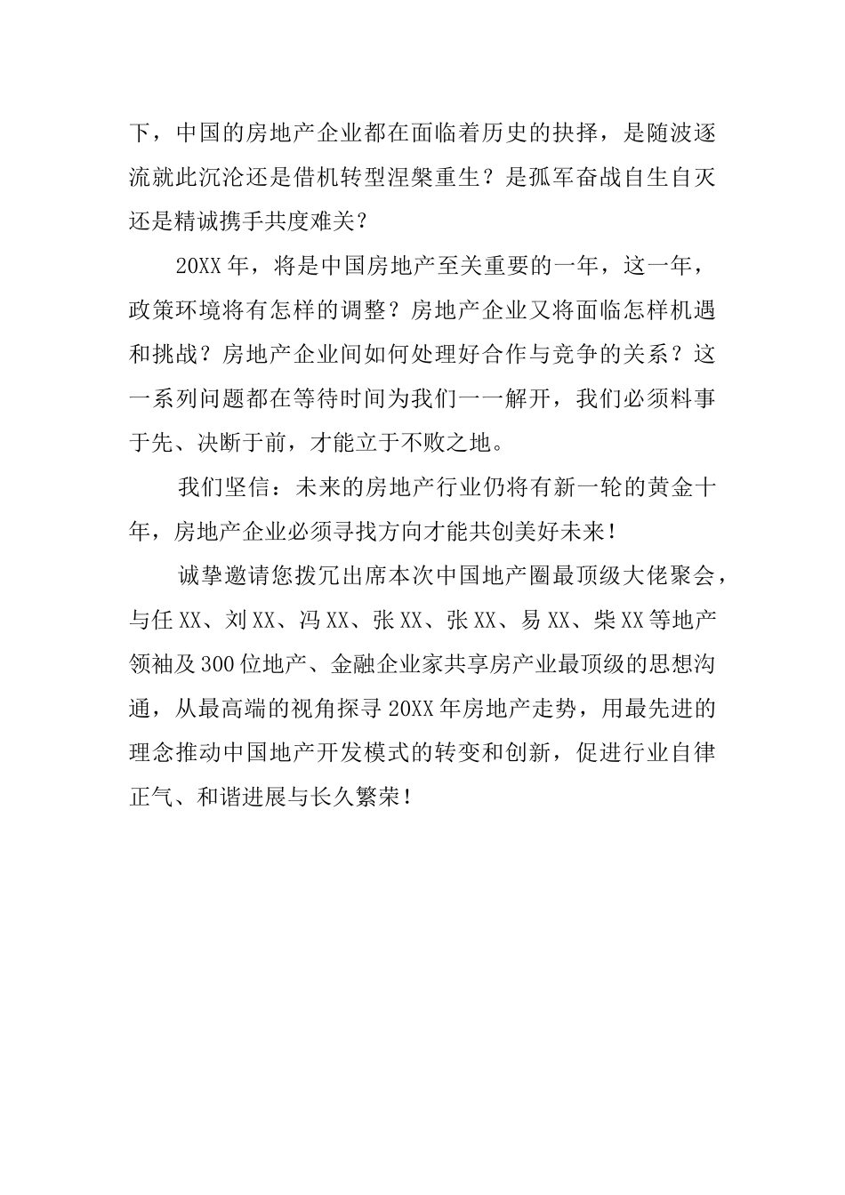 部门年会领导邀请函范文_第2页