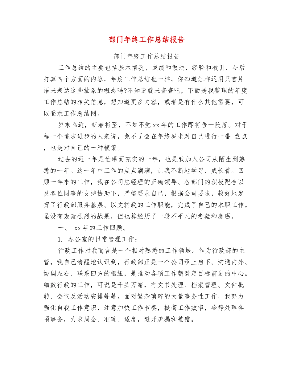 部门年终工作总结报告_第1页