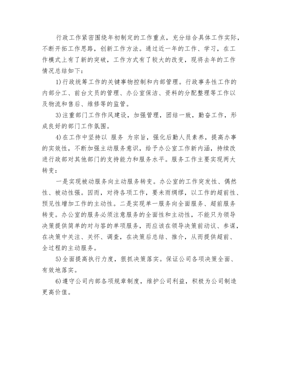 部门年终工作总结报告_第2页