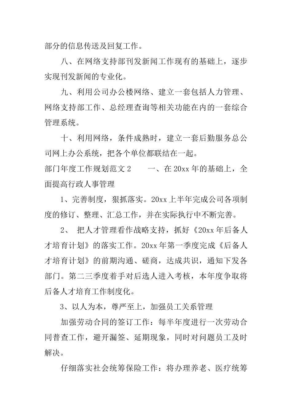 部门年度工作规划部门人员工作计划_第2页