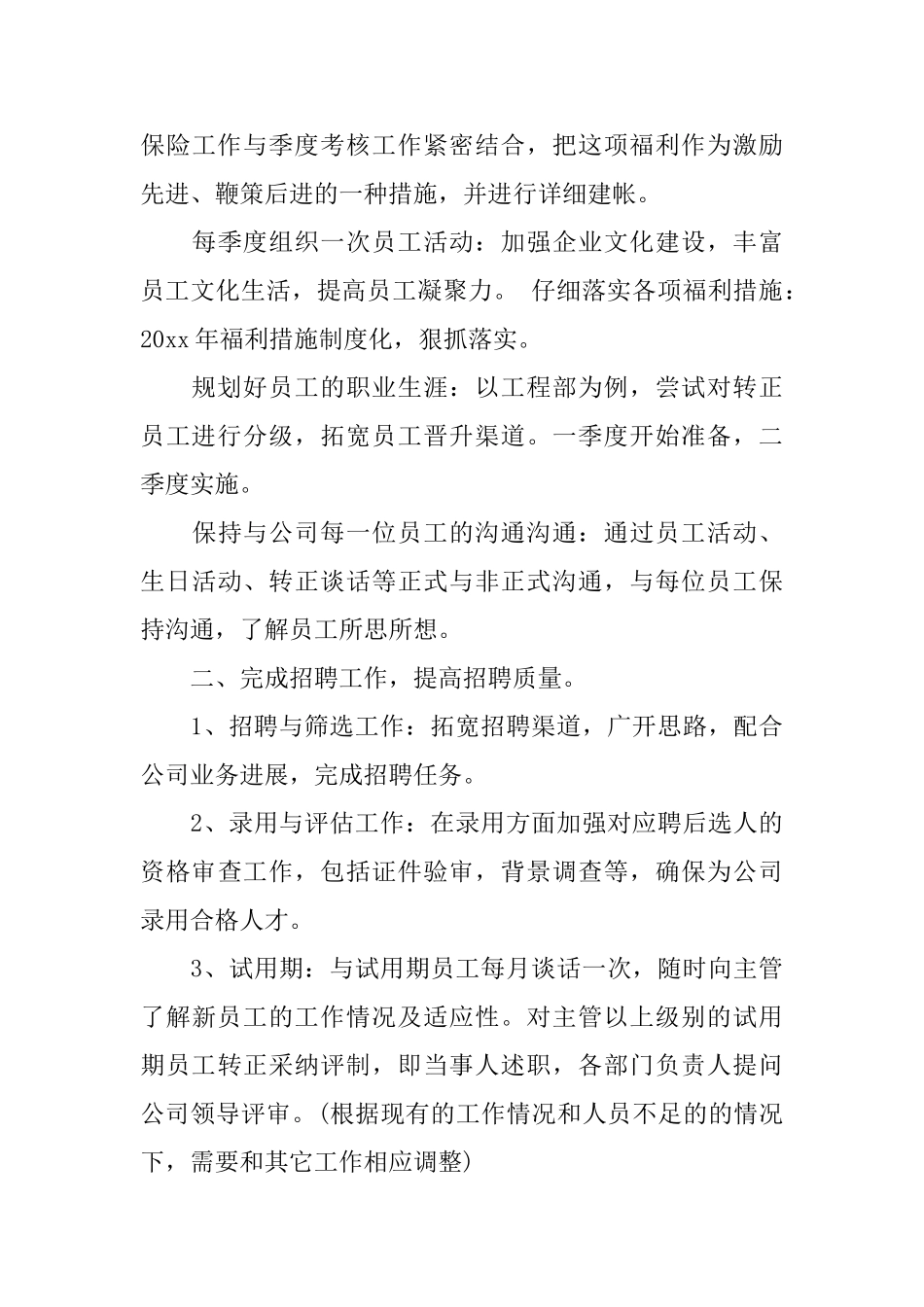 部门年度工作规划部门人员工作计划_第3页