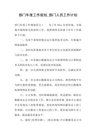 部门年度工作规划部门人员工作计划