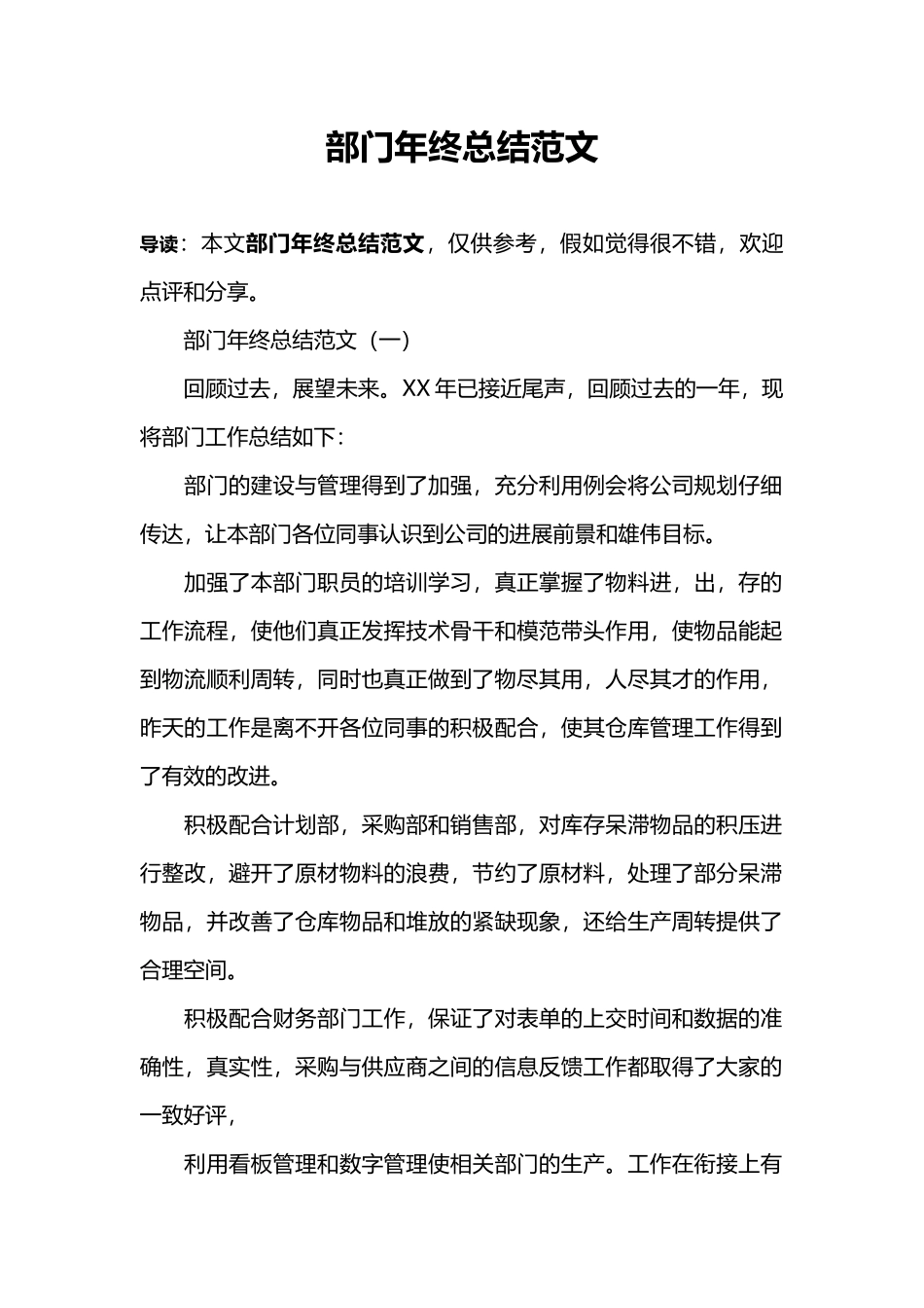 部门年终总结范文_第1页