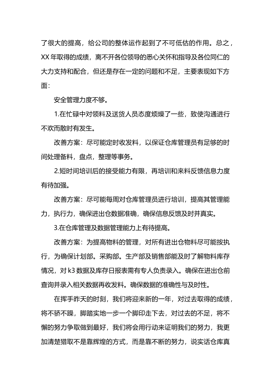 部门年终总结范文_第2页