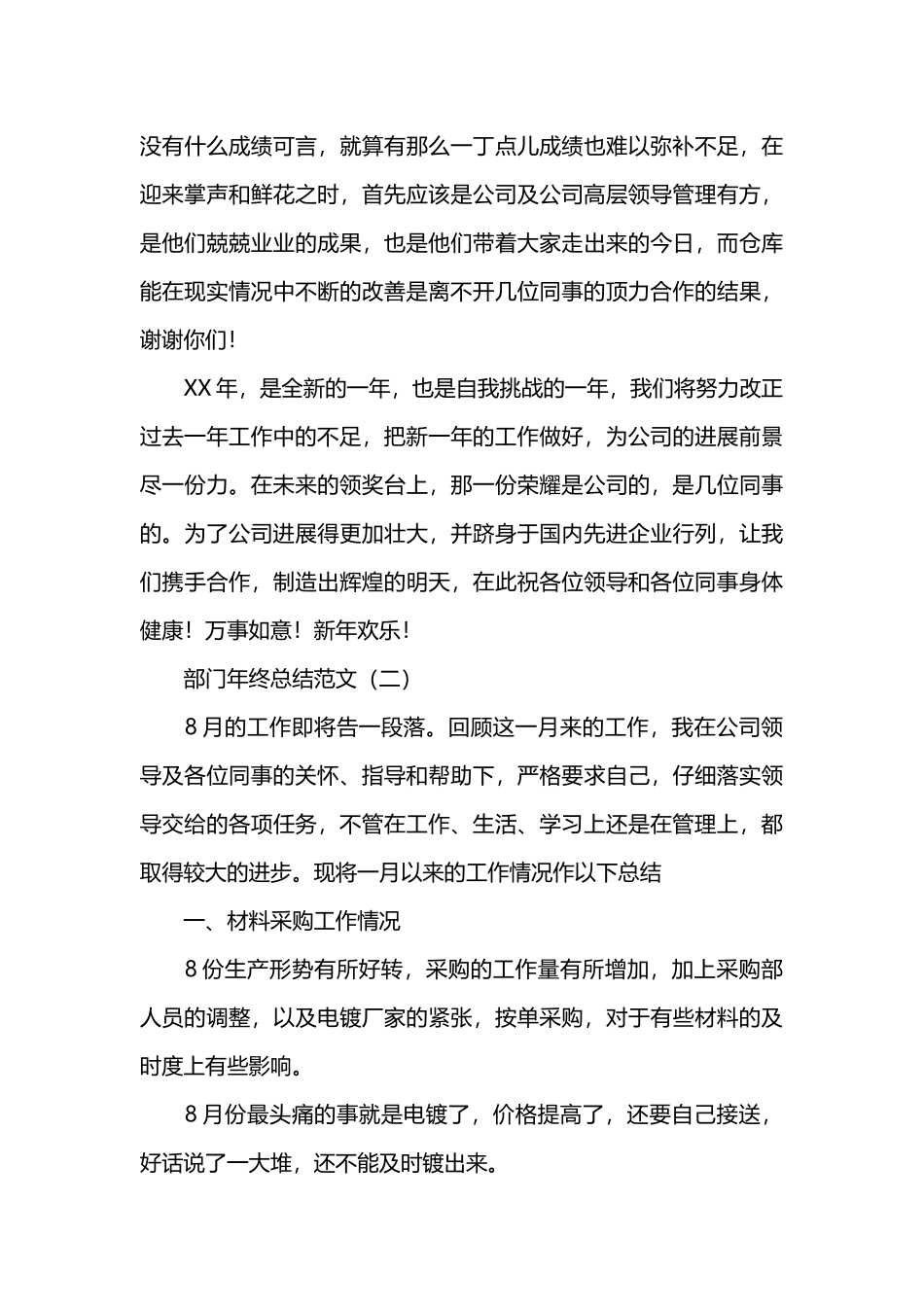 部门年终总结范文_第3页