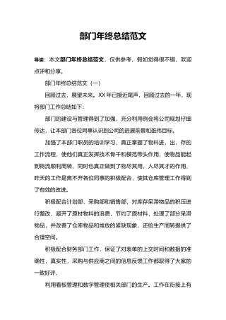 部门年终总结范文