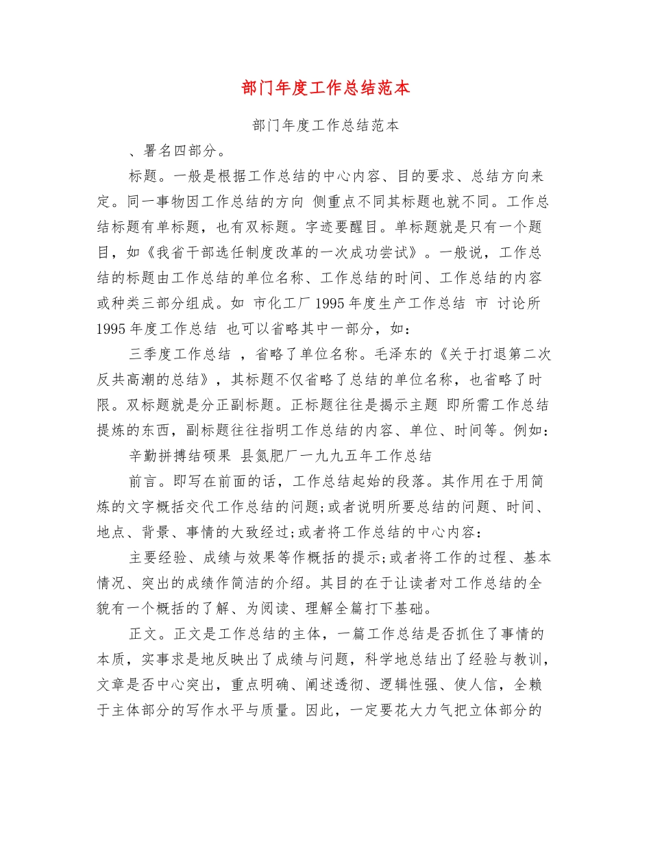 部门年度工作总结范本_第1页
