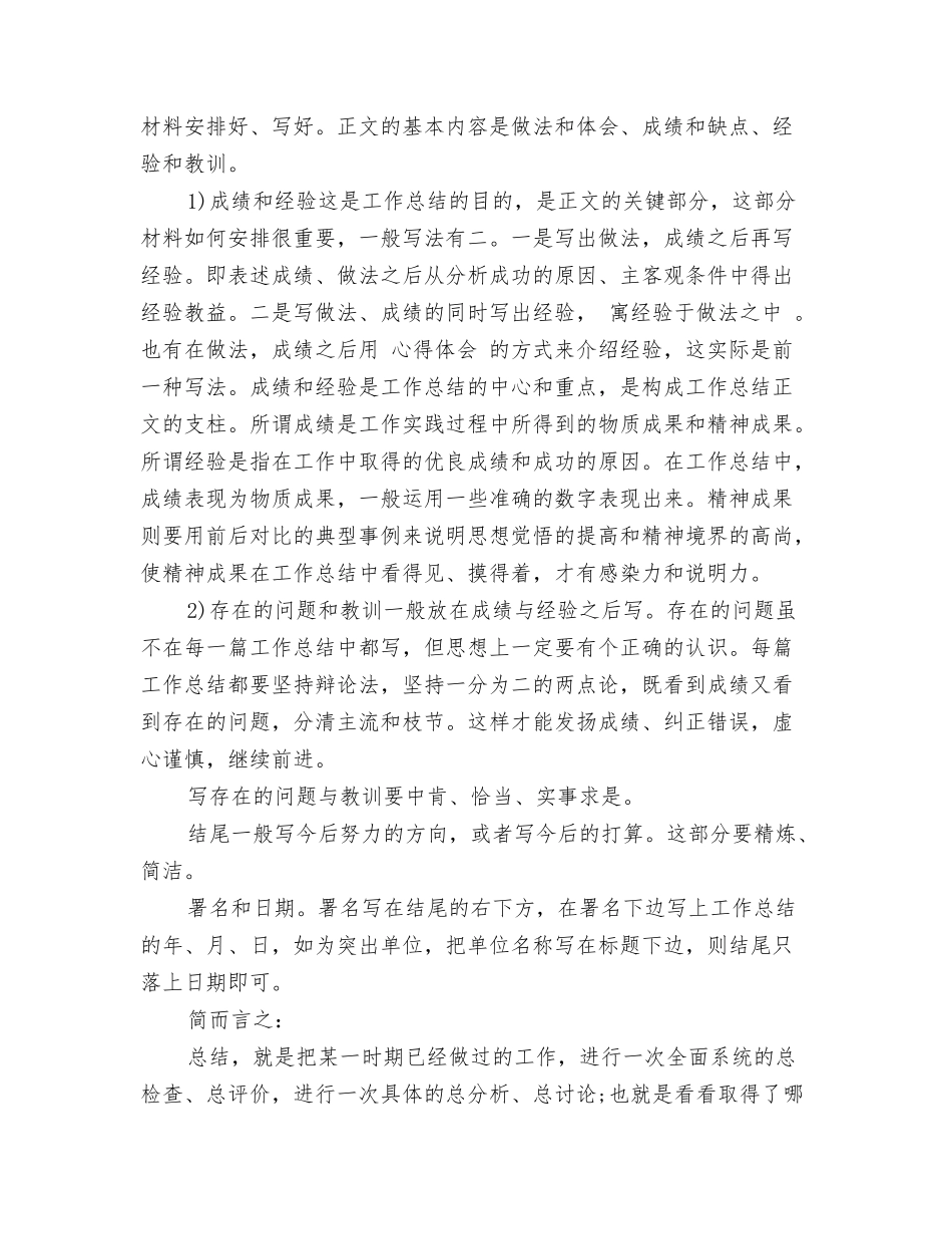 部门年度工作总结范本_第2页