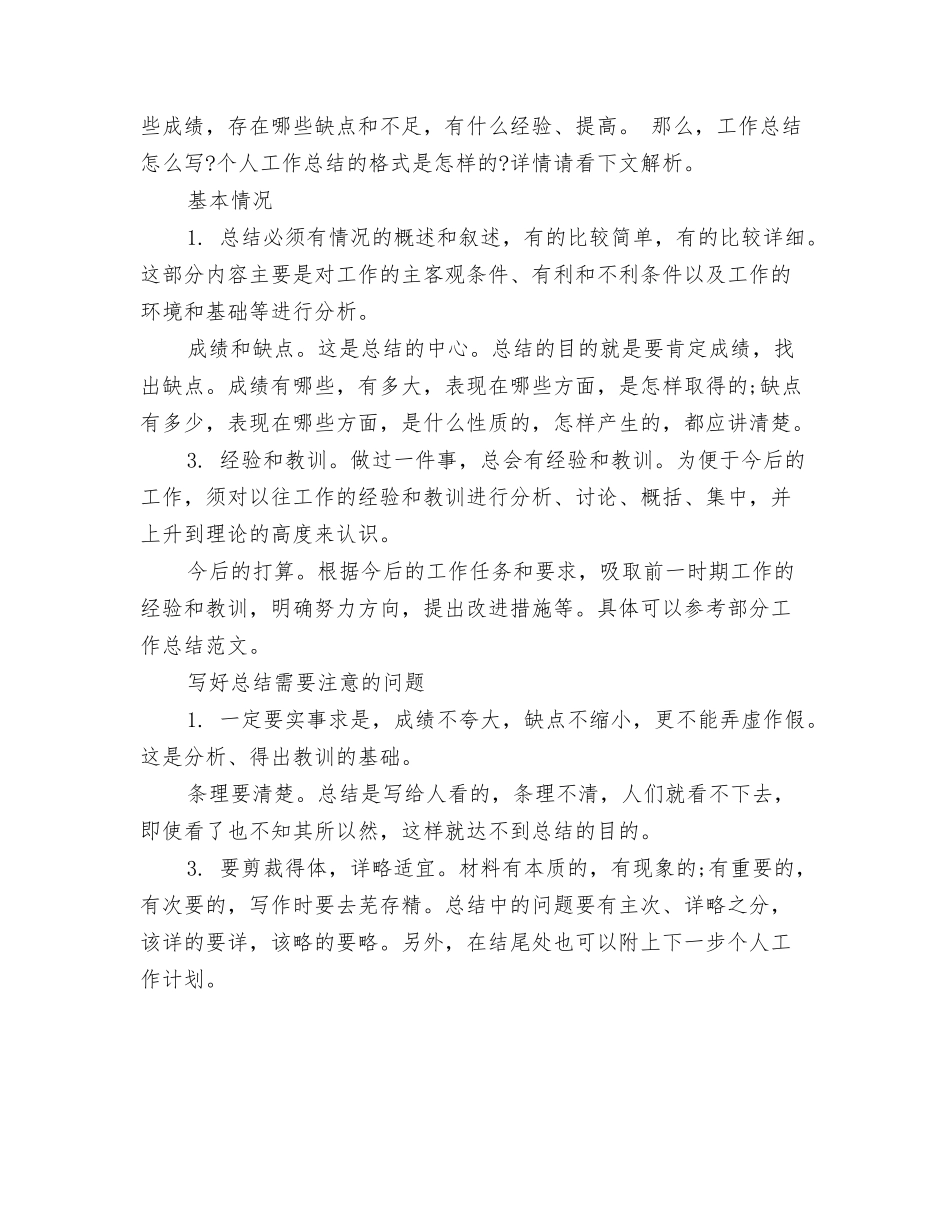 部门年度工作总结范本_第3页