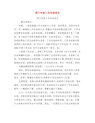 部门年度工作总结范本