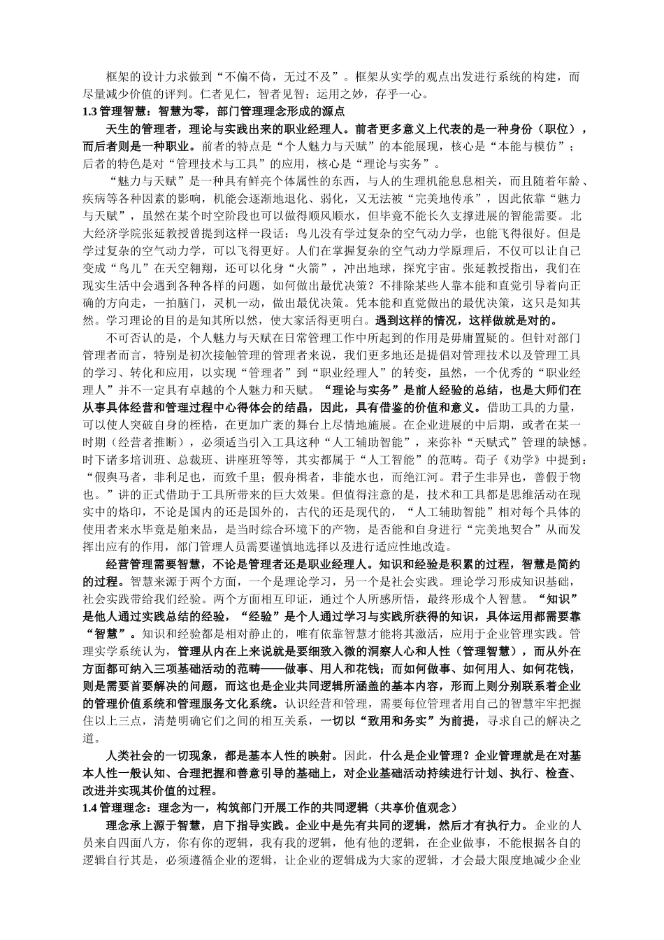 部门建设性管理框架体系_第2页