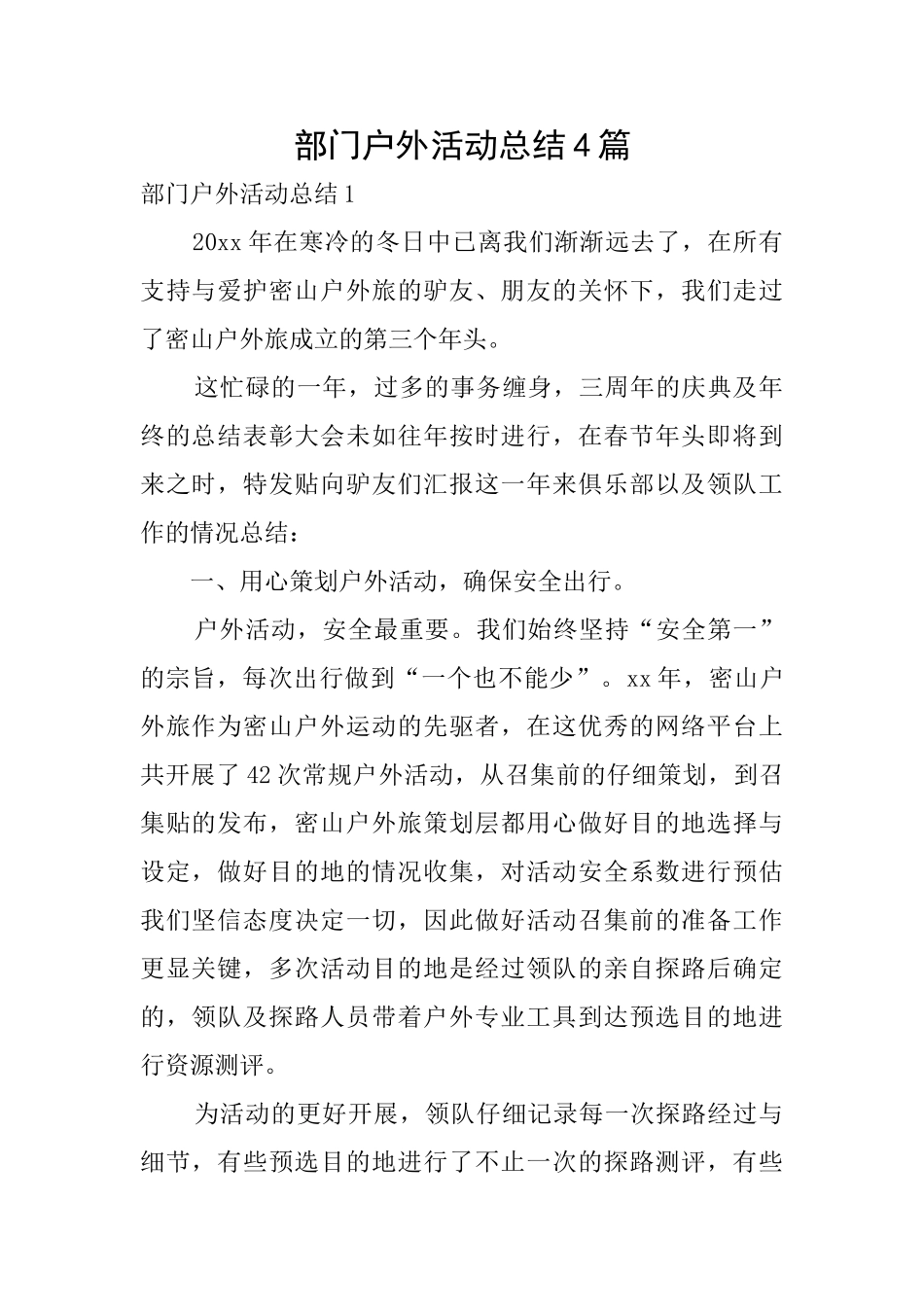 部门户外活动总结4篇_第1页