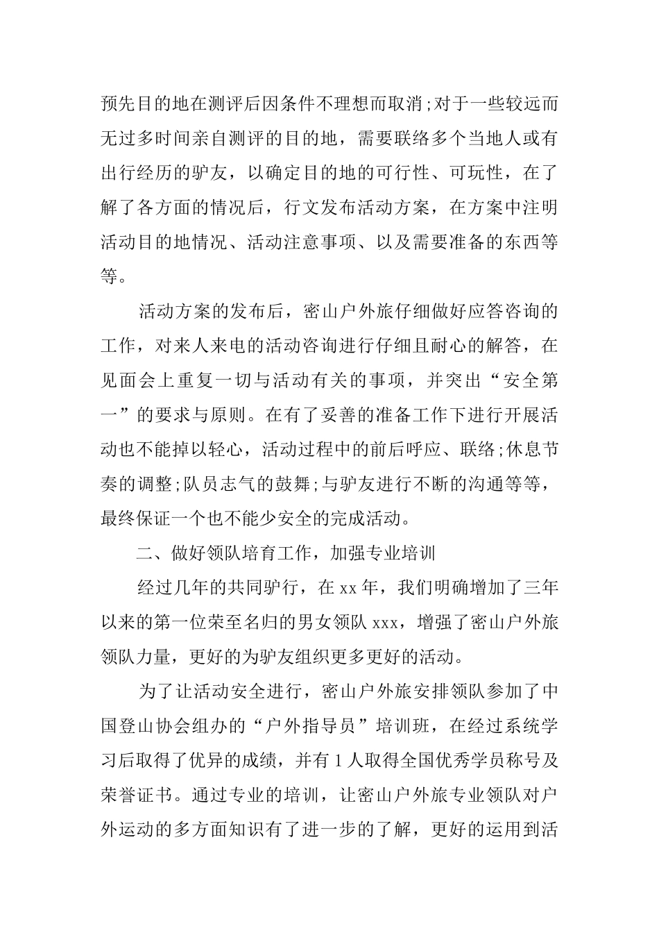 部门户外活动总结4篇_第2页