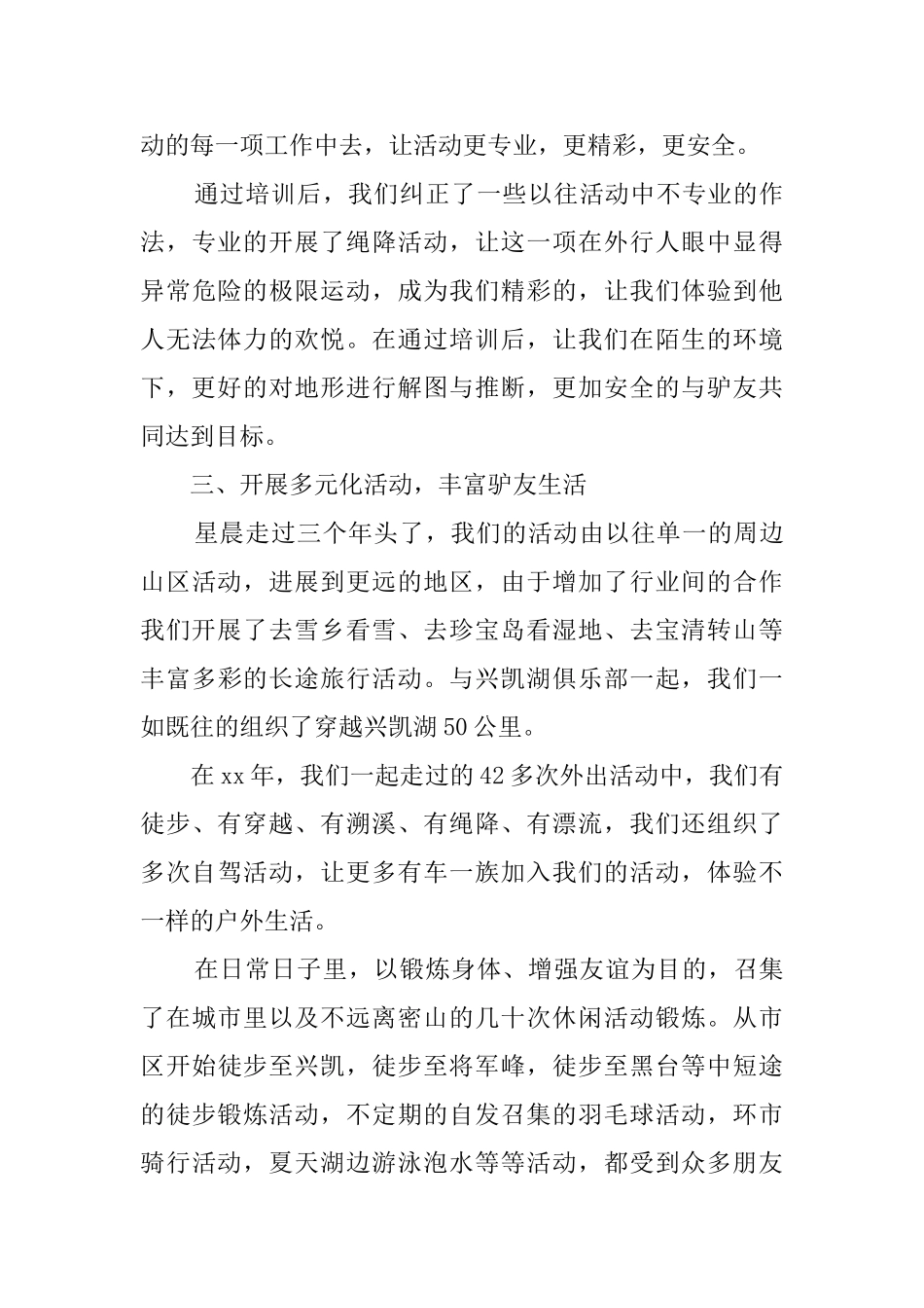 部门户外活动总结4篇_第3页