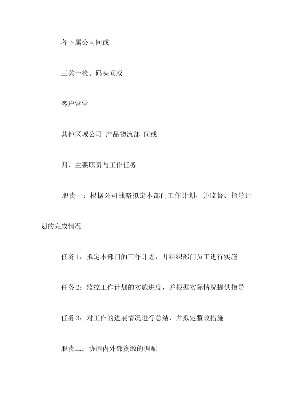 部门总经理岗位说明书_第3页