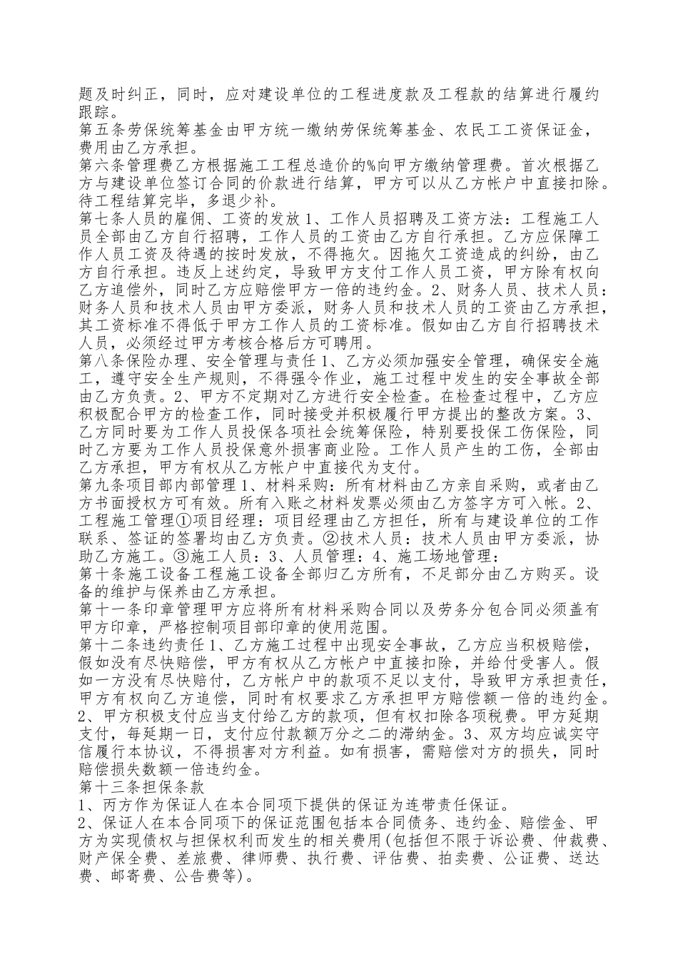 部门承包合同协议书范本3篇新——范本_第2页