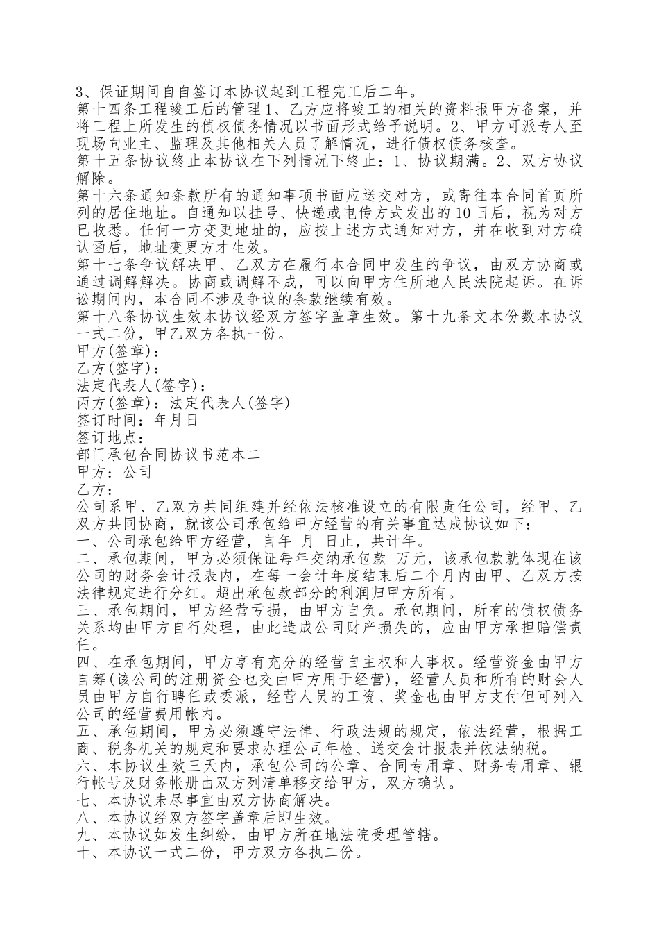 部门承包合同协议书范本3篇新——范本_第3页