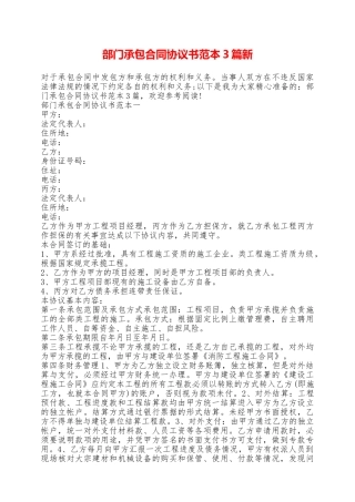 部门承包合同协议书范本3篇新——范本