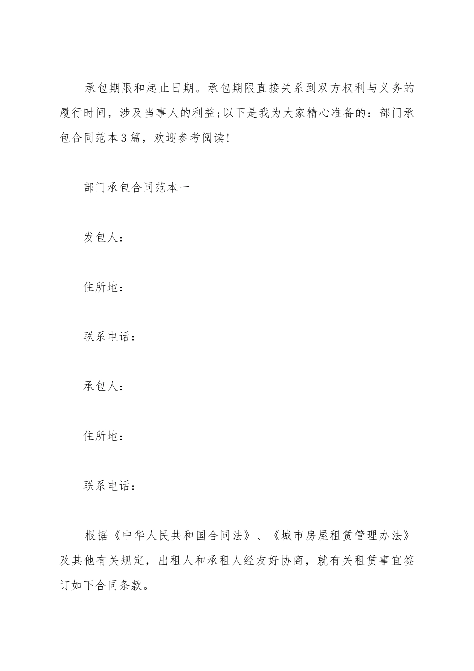 部门承包合同范本3篇新_第2页