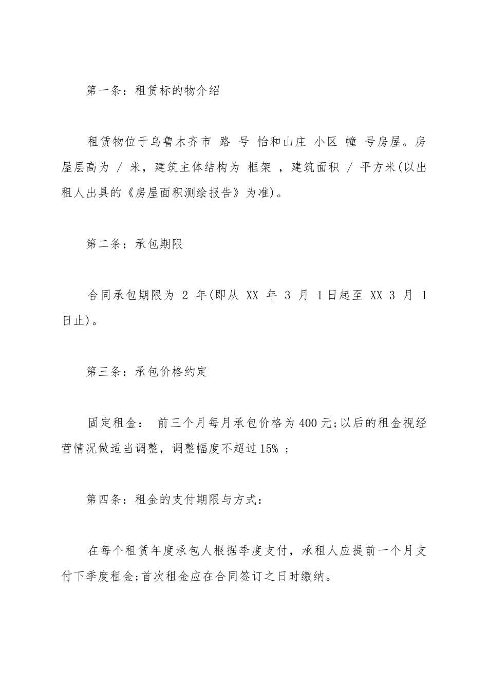 部门承包合同范本3篇新_第3页